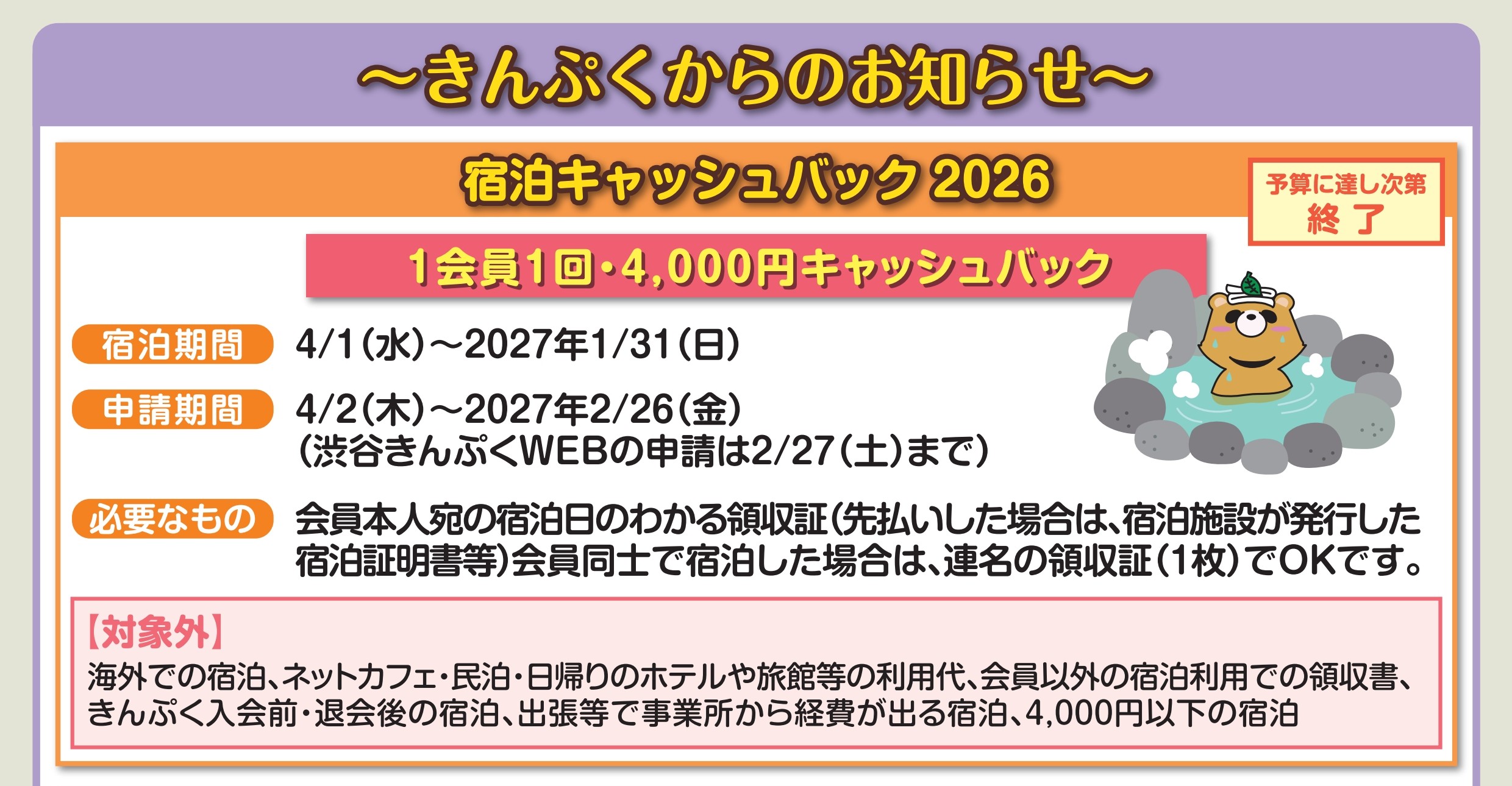 宿泊キャッシュバック2026（予算に達し次第終了となります）
