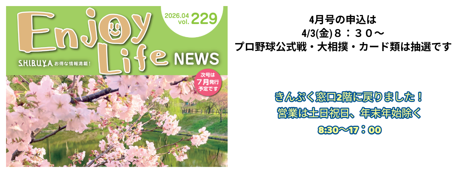 エンジョイ・ライフ最新号