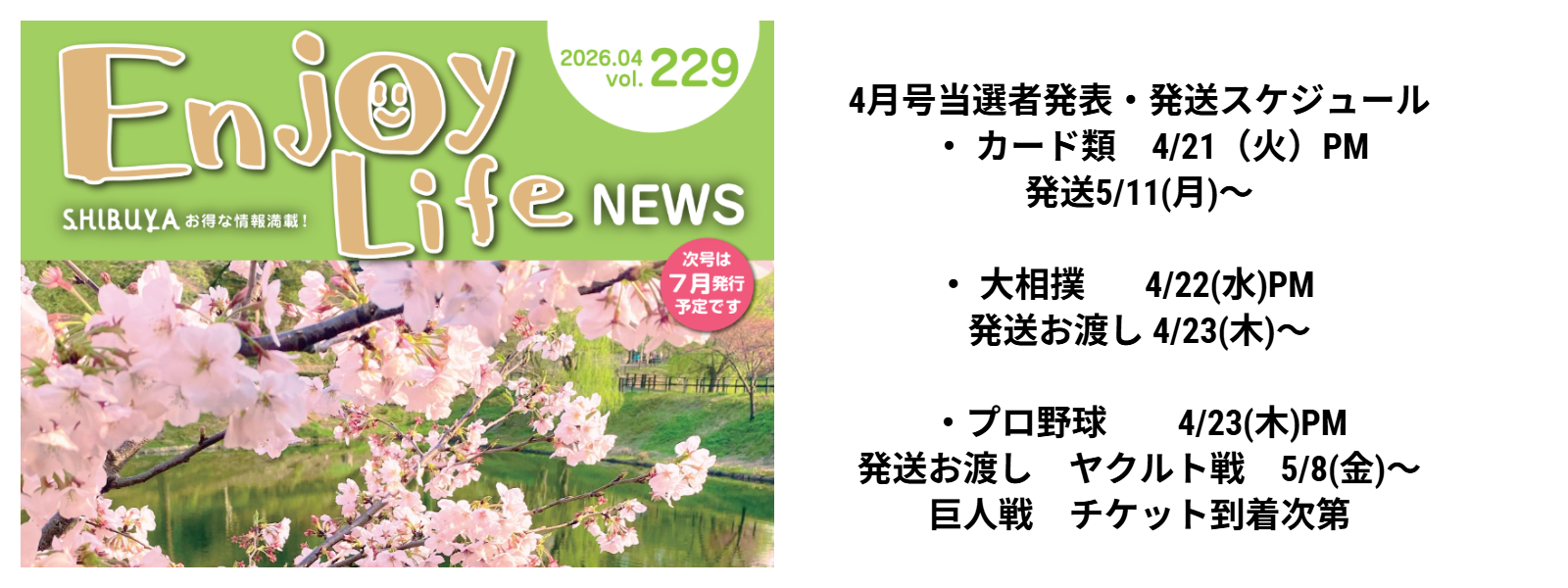 エンジョイ・ライフ最新号