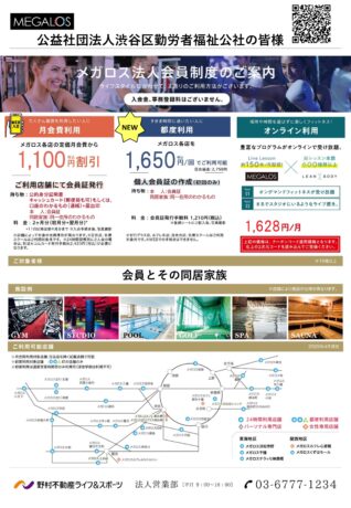 今年こそ最高の自分になろう！体を鍛えるならメガロスへ！