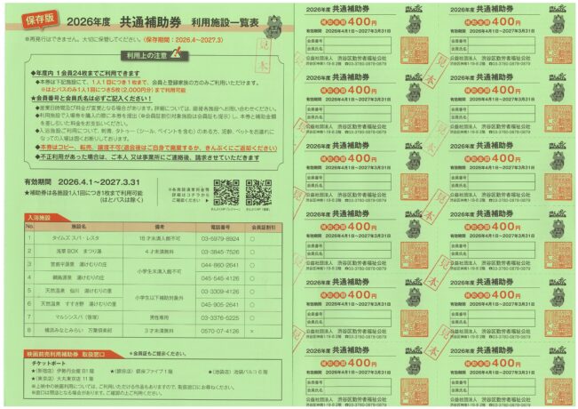 NEW!2026年度の共通補助券が使えるようになりました!テオブロマ渋谷本店・カカオストア&プリンカフェ448