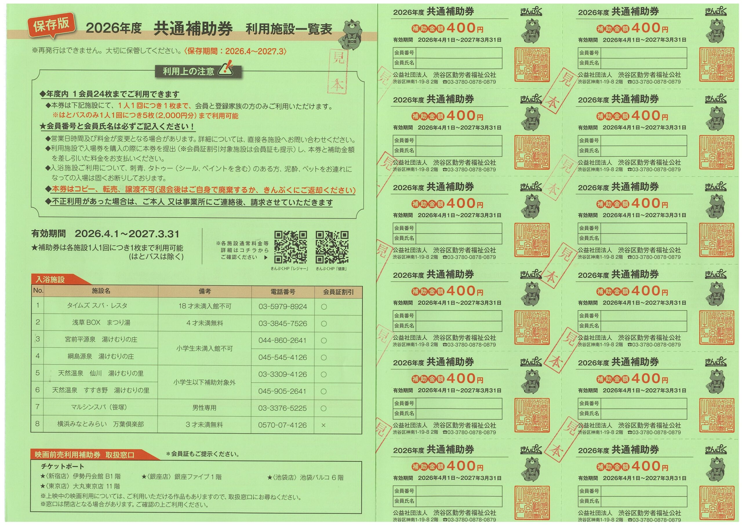 NEW！2026年度の共通補助券が使えるようになりました！テオブロマ渋谷本店・カカオストア＆プリンカフェ448