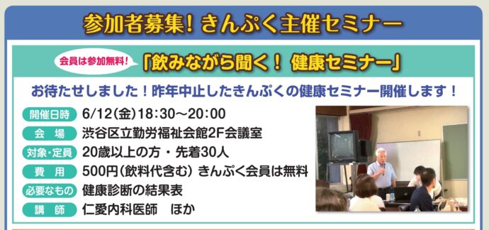 参加者募集！きんぷく会員なら無料！飲み物付き「飲みながら聞く！健康セミナー」