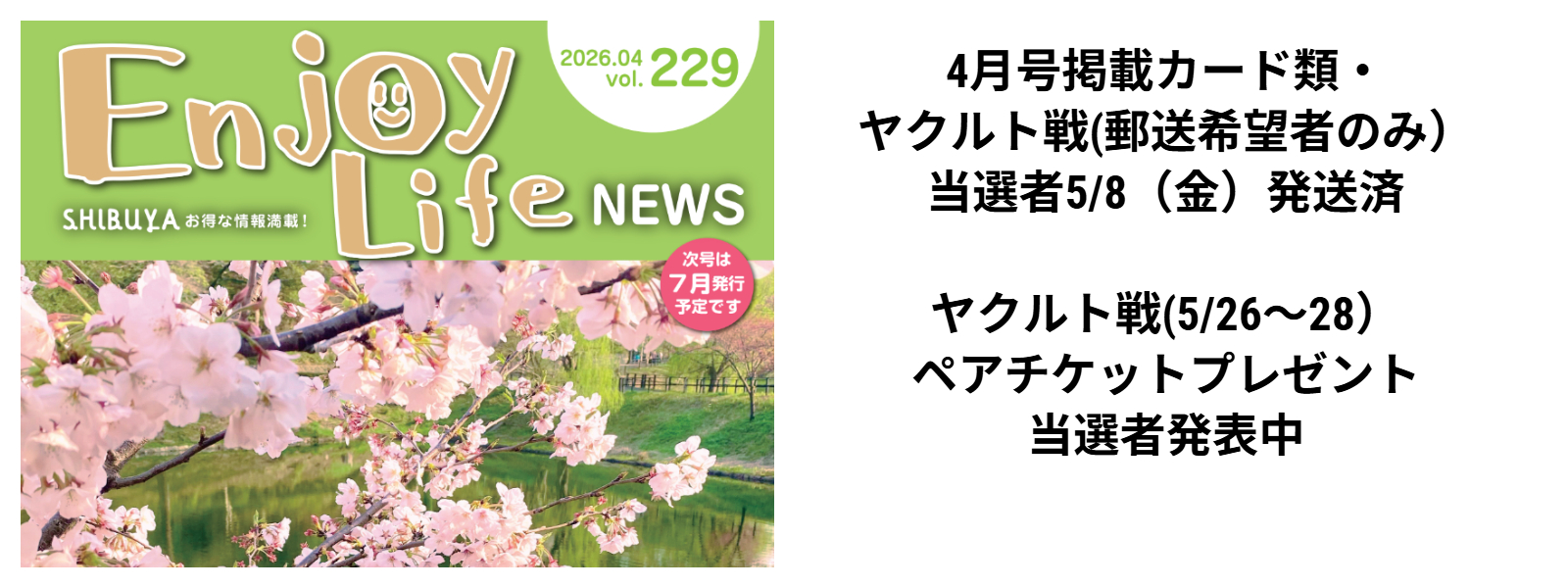 エンジョイ・ライフ最新号