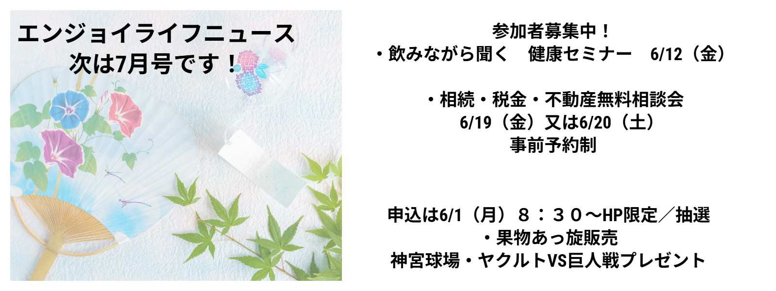 エンジョイ・ライフ最新号