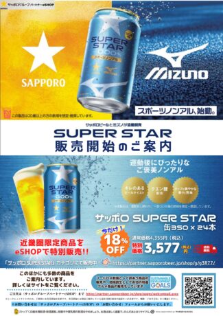 シークレットセール!近畿圏限定販売のノンアルビールを販売開始!