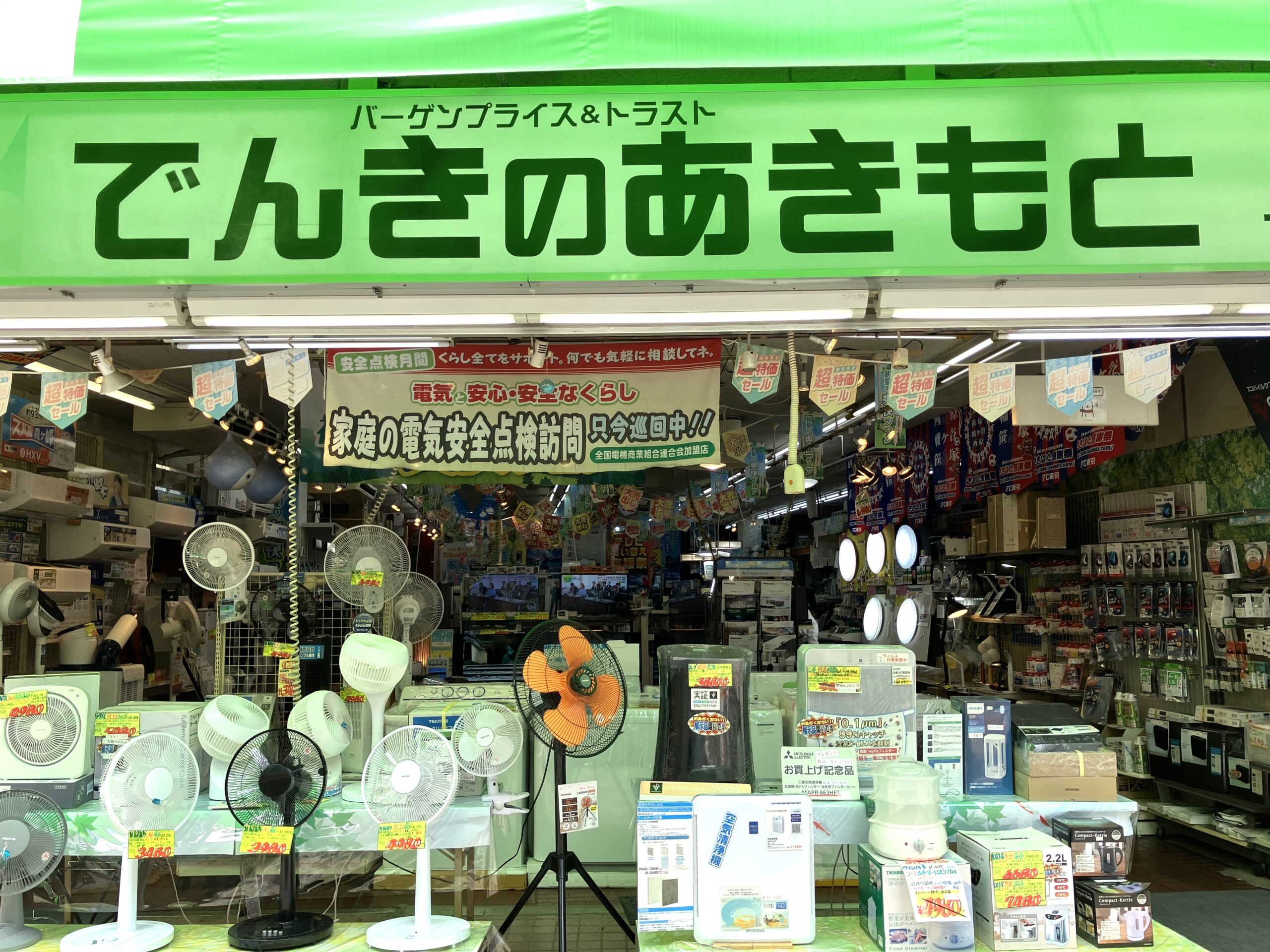 6/1～渋谷区内で共通補助券が使えるお店が増えました！あきもとでんき（笹塚）
