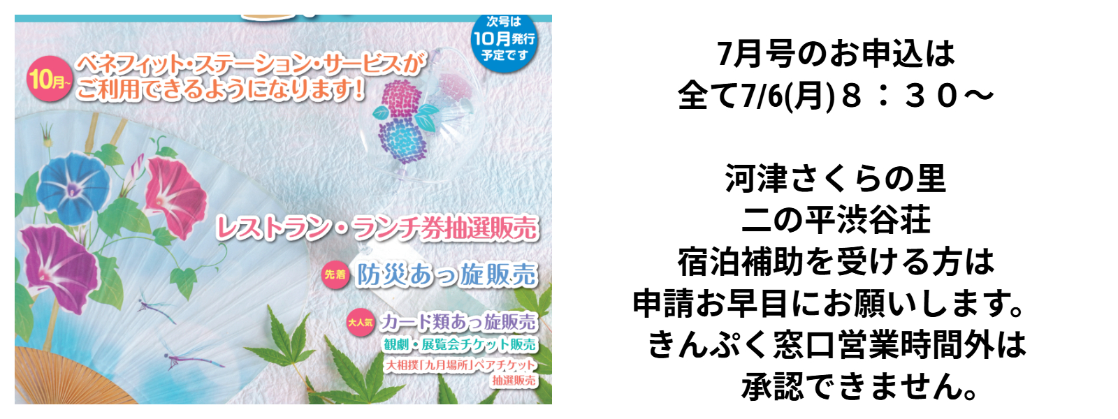 エンジョイ・ライフ最新号