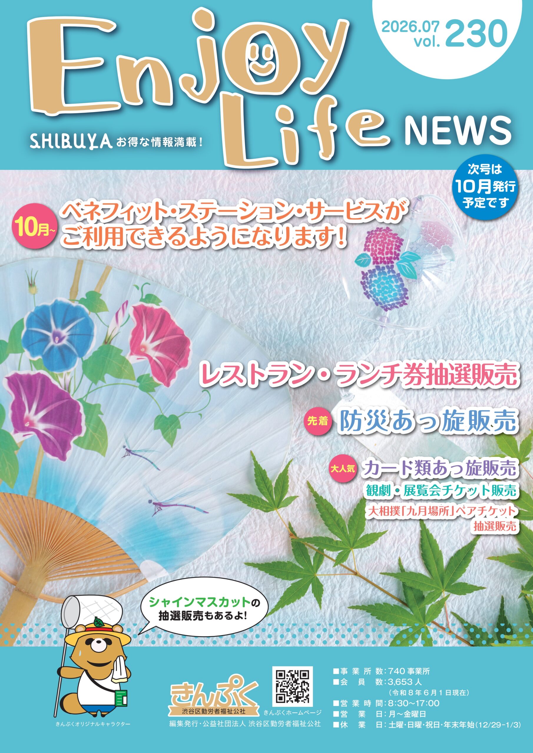 エンジョイ・ライフ最新号