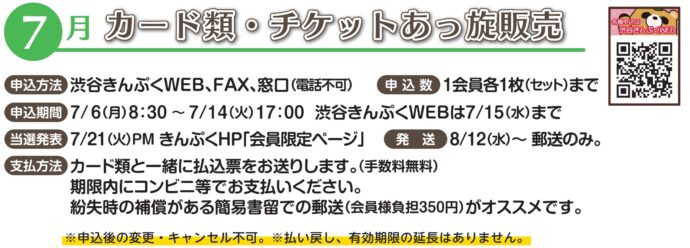 7月号掲載　カード・チケットあっ旋販売　サーティワン売切れ