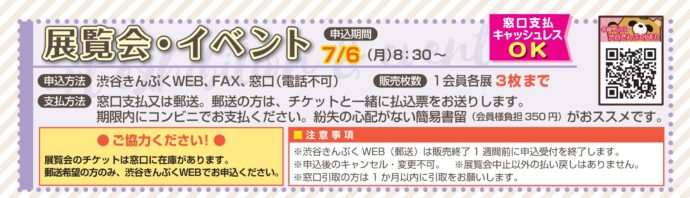 7月号掲載　展覧会