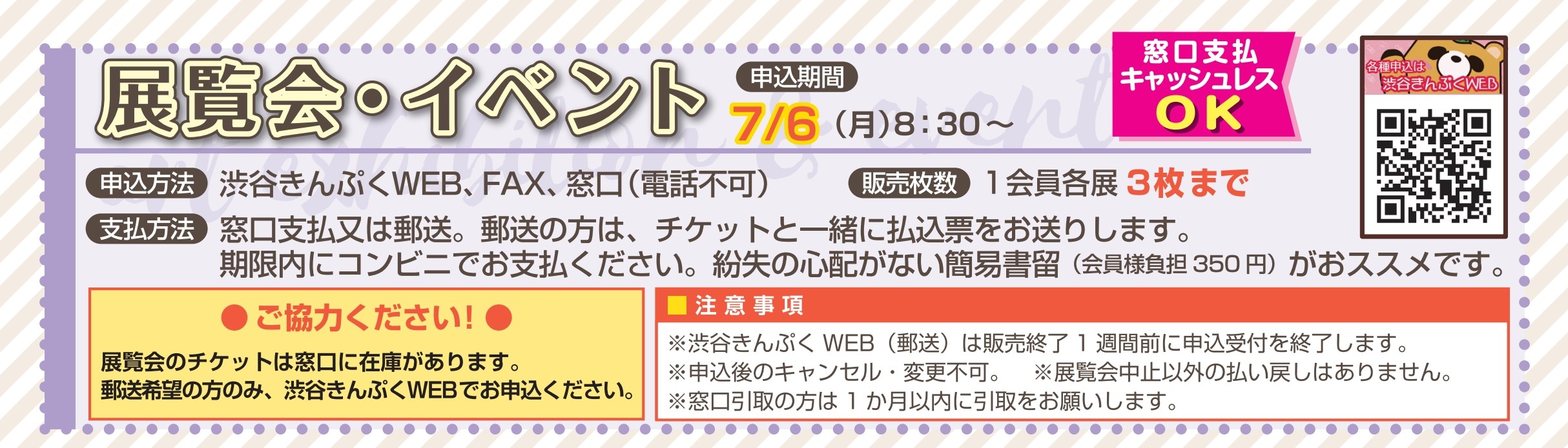 7月号掲載　展覧会