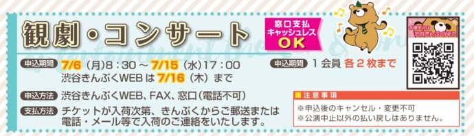 7月号掲載　観劇・コンサート　1会員各2枚まで
