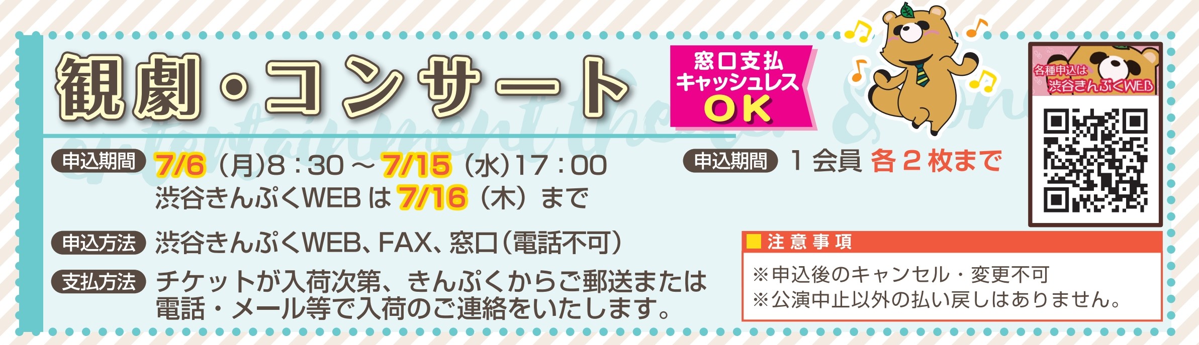 7月号掲載　観劇・コンサート　1会員各2枚まで