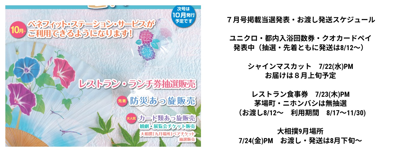 エンジョイ・ライフ最新号