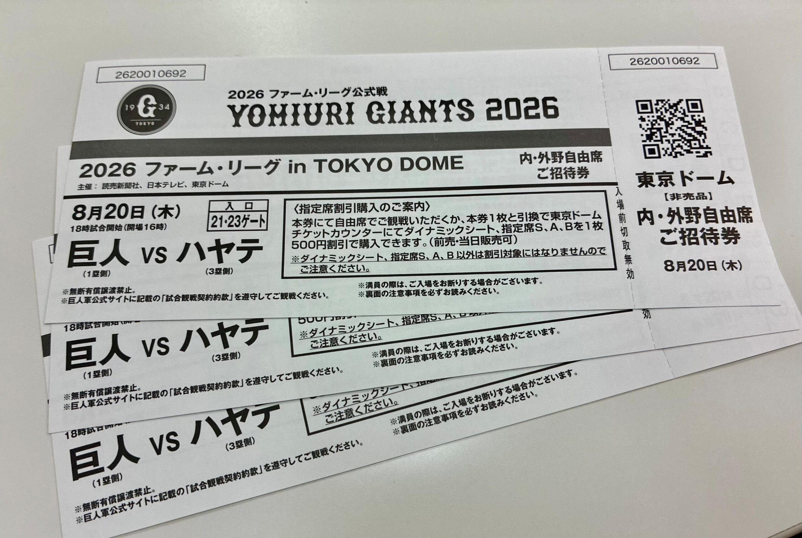 HP限定　先着プレゼント！ファーム・リーグ2026 in TOKYO DOME　内・外野自由券ご招待券