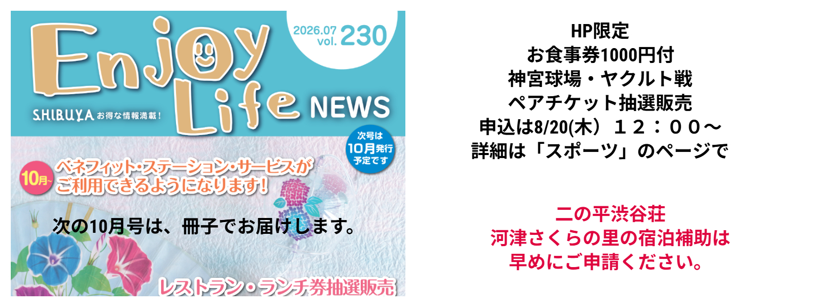 エンジョイ・ライフ最新号