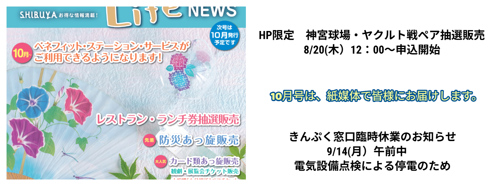 エンジョイ・ライフ最新号