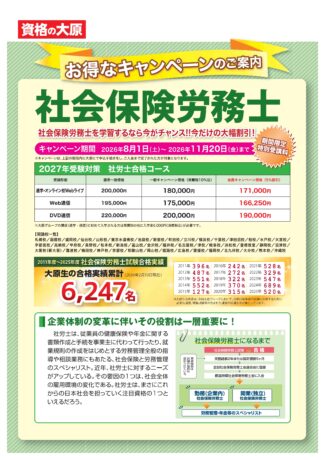きんぷく会員なら割引になります！資格の大原「社会保険労務士」キャンペーン
