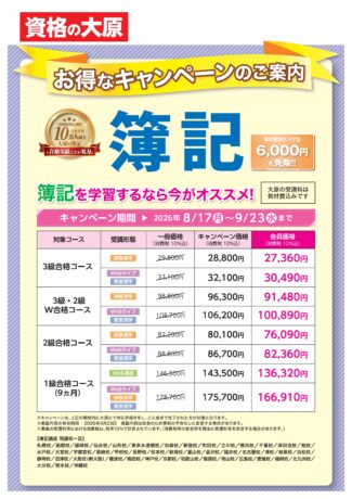「簿記」の資格を取って転職！きんぷく会員なら更に５％OFF！