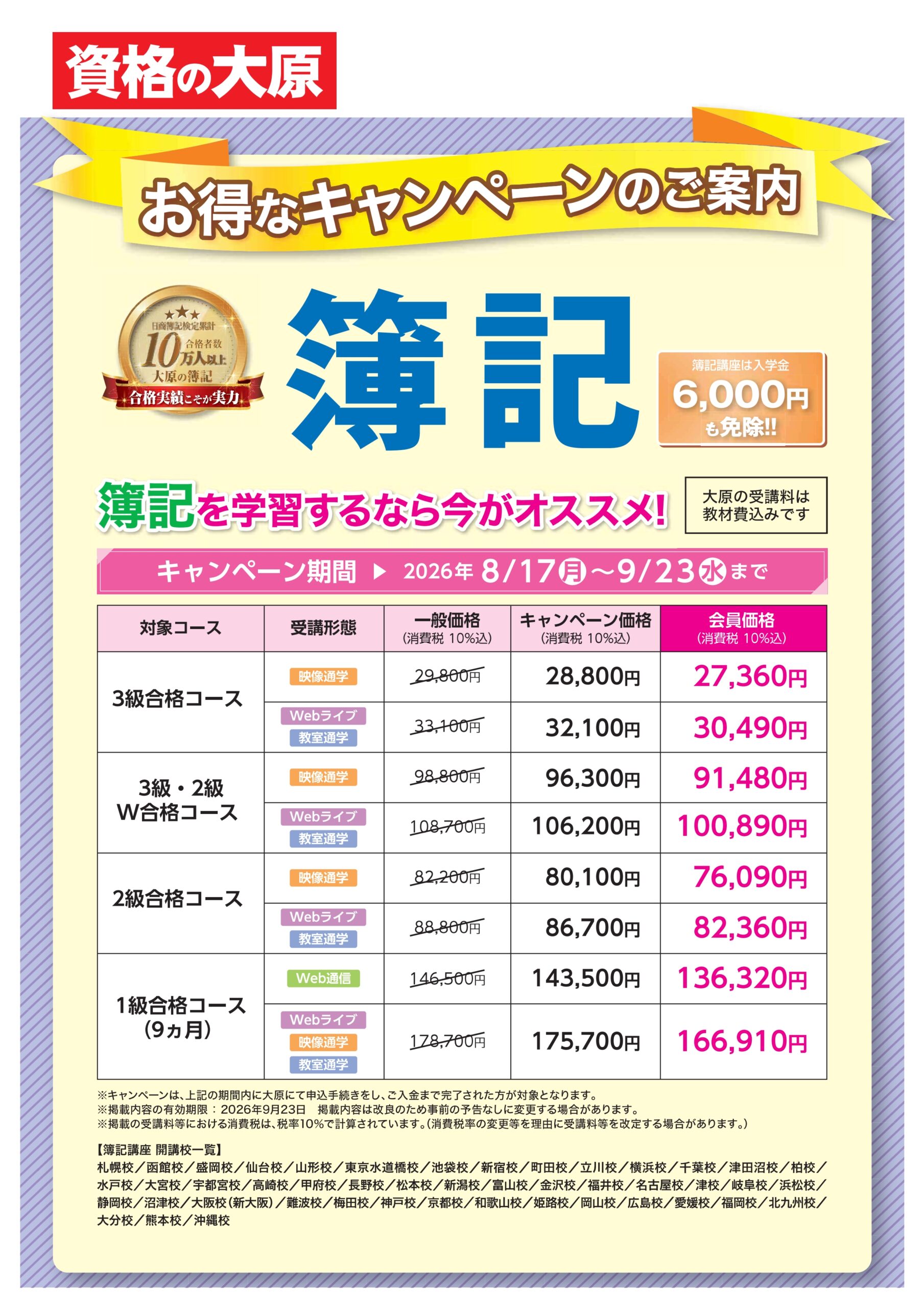 「簿記」の資格を取って転職！きんぷく会員なら更に５％OFF！