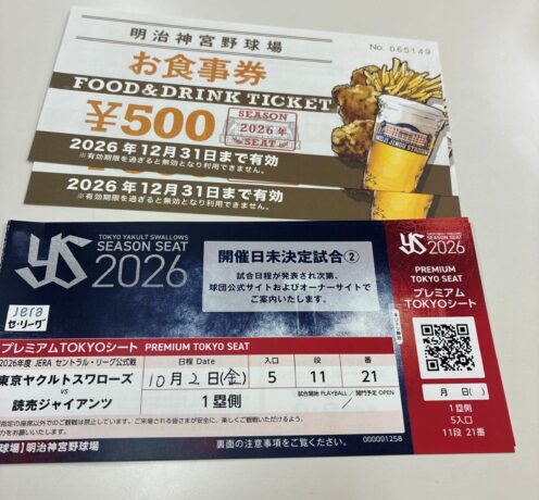 HP限定　お食事券1,000円付！神宮球場・ヤクルト戦ペアチケット抽選販売　お渡し・発送8/28(金）～