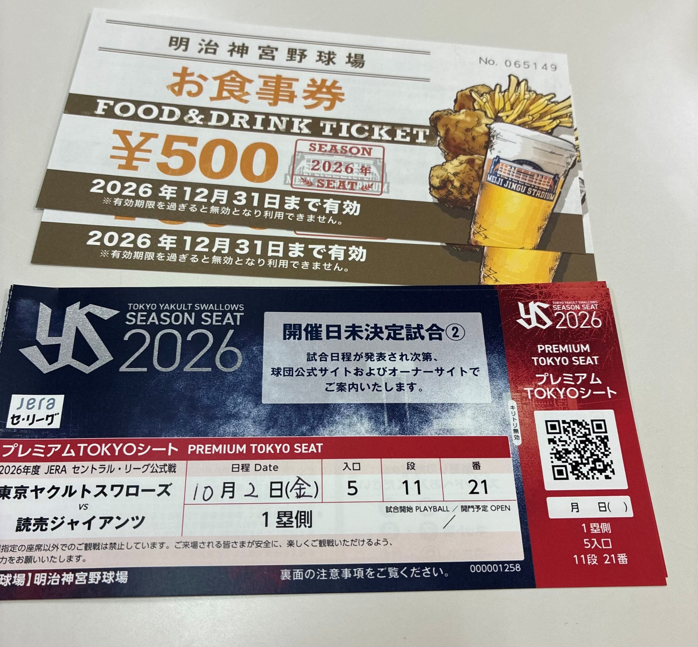 HP限定 お食事券1,000円付!神宮球場・ヤクルト戦ペアチケット抽選販売 お渡し・発送8/28(金)~