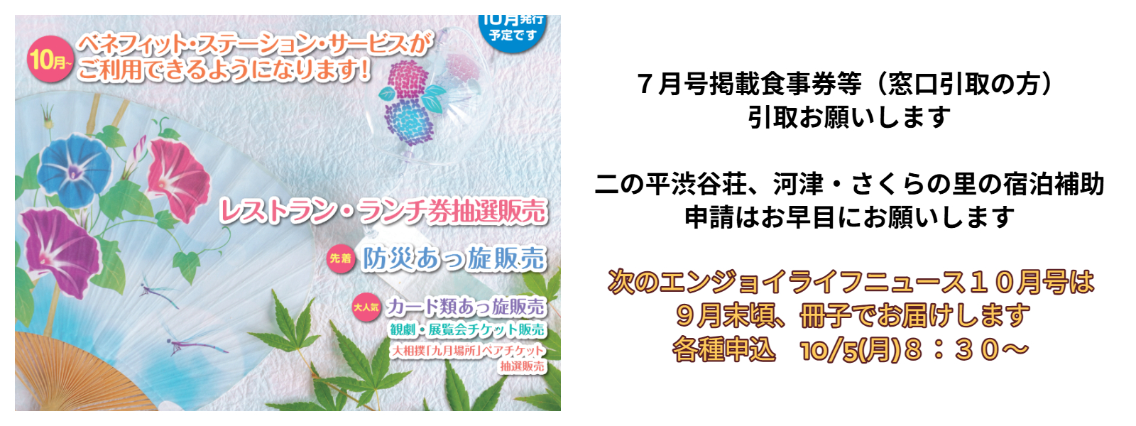 エンジョイ・ライフ最新号