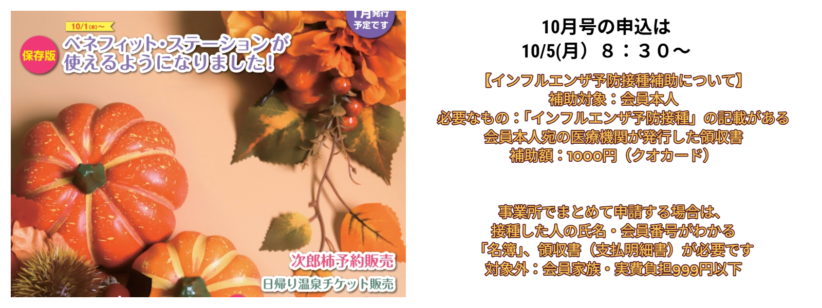 エンジョイ・ライフ最新号
