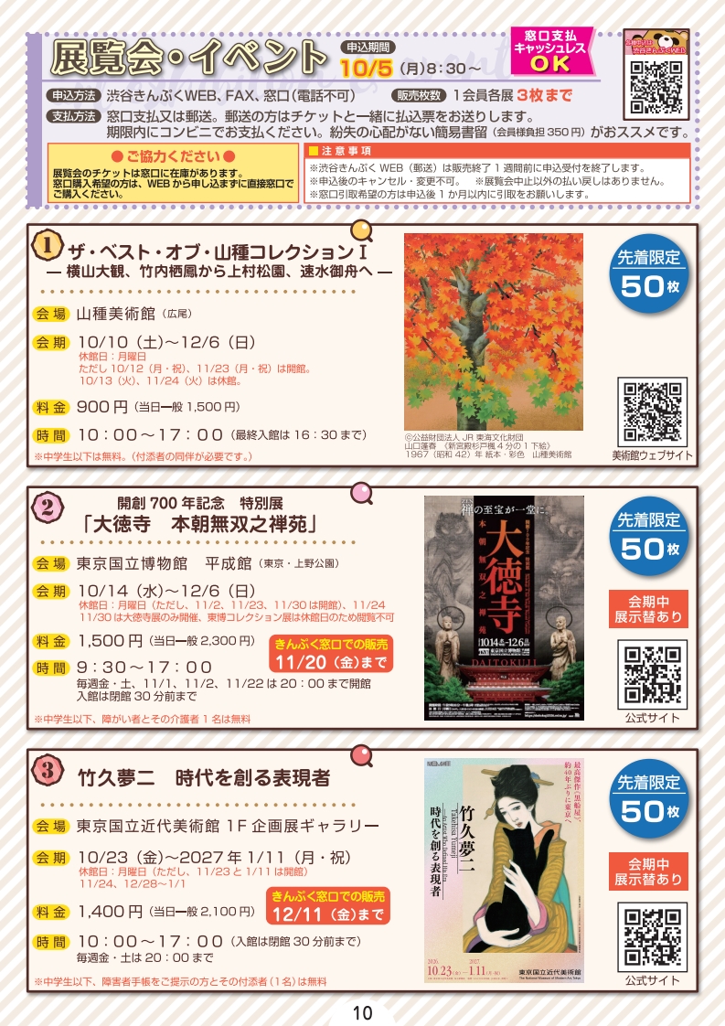 10月号掲載　展覧会（【予告】10/13～　HP限定展覧会チケット販売やります！）