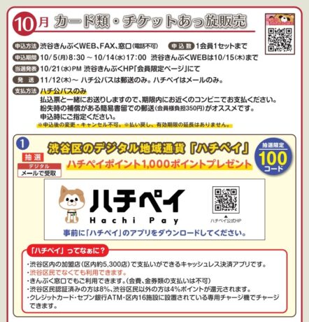 10月号掲載　カード類・チケットあっ旋販売