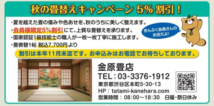 ５％OFF！秋の畳変えキャンペーン