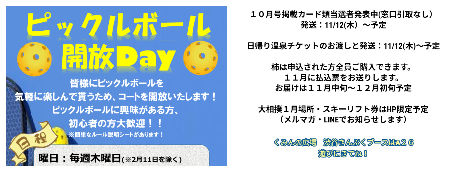 エンジョイ・ライフ最新号