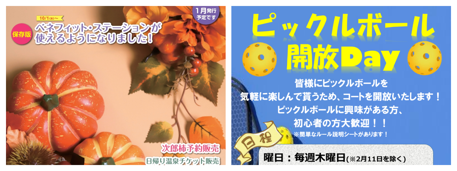 エンジョイ・ライフ最新号