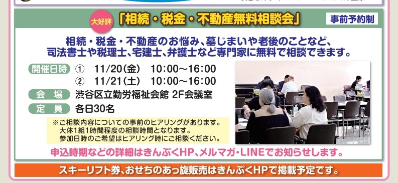 無料！「相続・税金・不動産無料相談会」申込は10/18(日)～